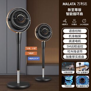 万利达空气循环扇家用落地电风扇大风力遥控静音25旗舰黄金环风扇