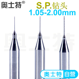 奥士特SP钻头硬质合金钨钢不锈钢模具钢打孔PCB微型钻针AOSHITOOL
