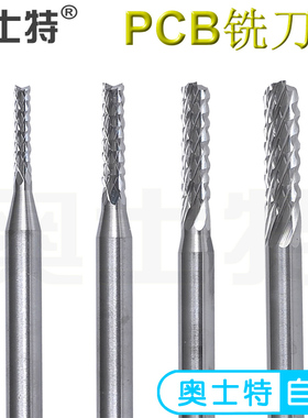 奥士特PCB铣刀硬质合金钨钢模型雕刻成型开粗玉米3.175定柄小锣刀