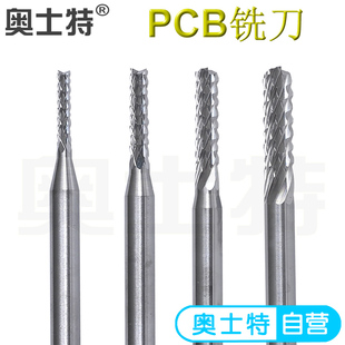 奥士特PCB铣刀硬质合金钨钢模型雕刻成型开粗玉米3.175定柄小锣刀