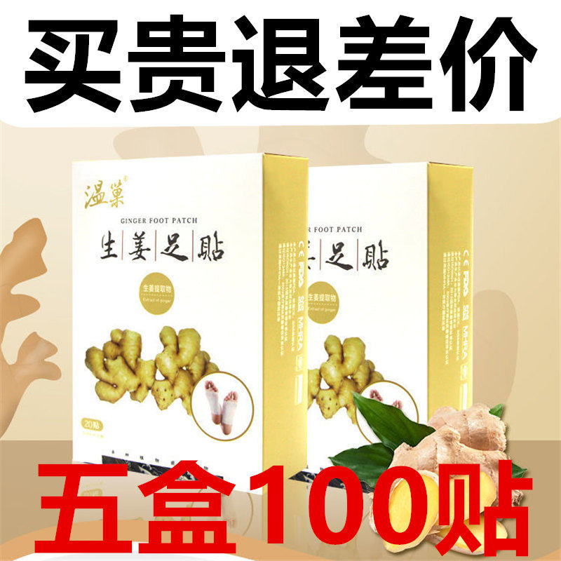 温巢生姜足贴湿气足底贴足部护理贴失眠老北京多梦足疗贴生姜足贴