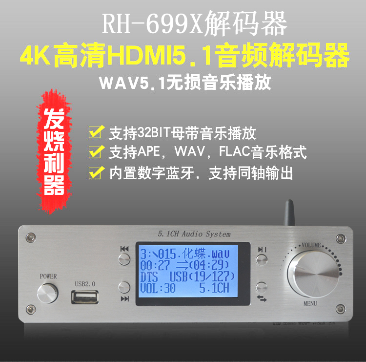 HIFI发烧级U盘5.1无损播放器机顶盒HDMI光纤同轴DTS解码器蓝牙5.0