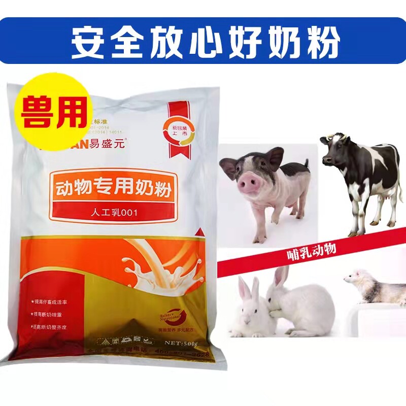 兽用奶粉动物专用奶粉羔羊奶粉不拉猪马牛羊兔代乳粉500g包邮