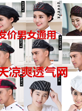 厨师帽子夏天黑红白条透气网男女通用贝雷帽餐厅服务员酒店房工作
