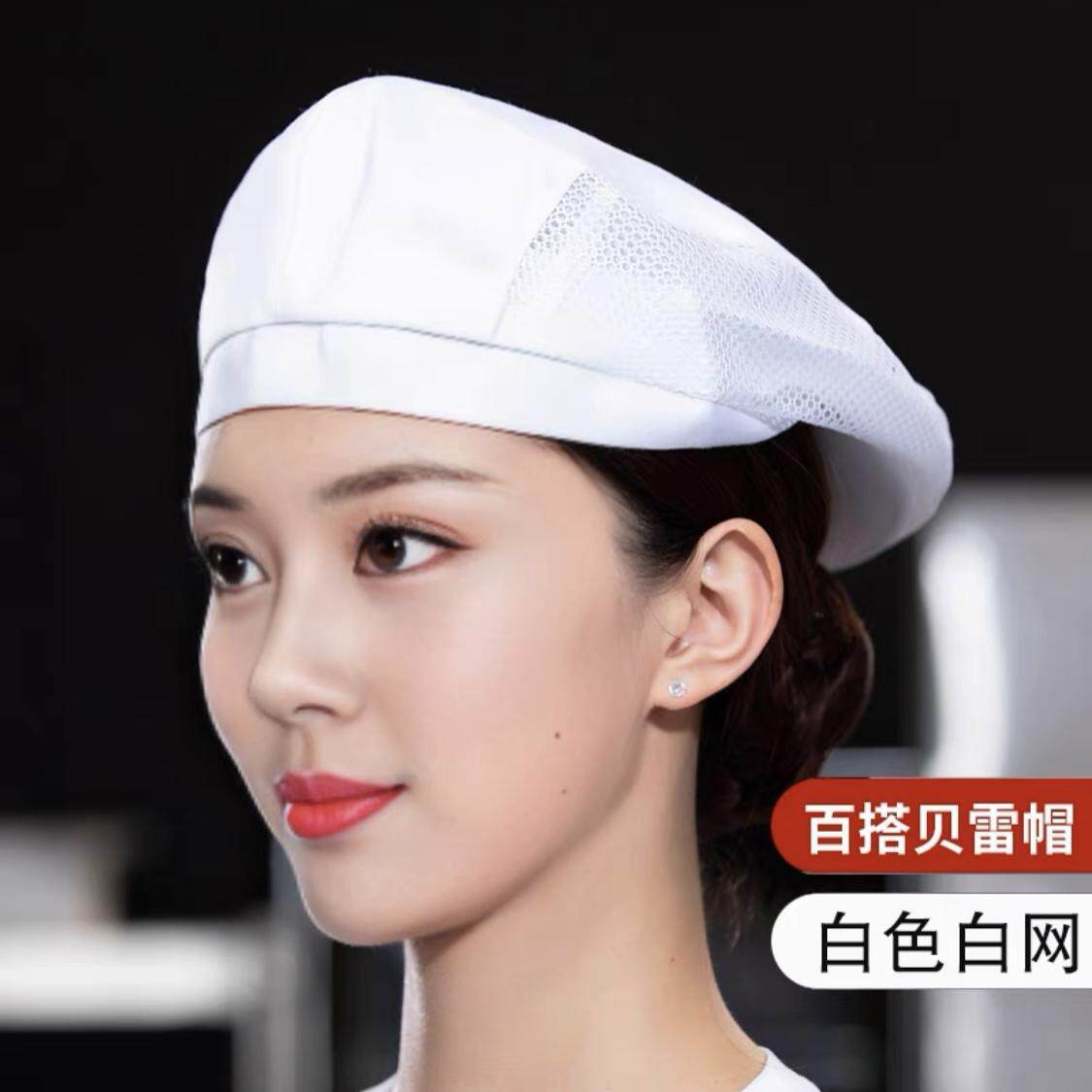 服务员厨师厨房贝雷帽前进帽白色透气网餐厅食品工厂防尘定做logo