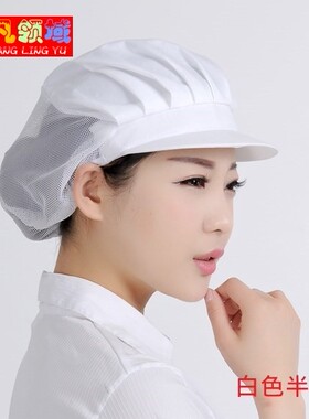 工作帽女车间防尘透气网帽食品帽子卫生包头套食堂厨师厨房半网帽