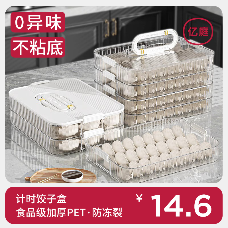 装饺子的收纳盒冰箱用放水饺专用盘速冻冷冻盒子食品级盛馄饨盒子
