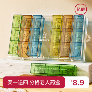 老人药盒一周七天食品级药品药片分装盒密封收纳装药分格吃药提醒