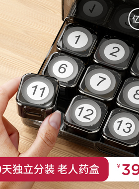 老人药盒防吃错药品药物分装30天吃药提醒神器避光密封健忘保健品