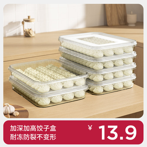 加高加大饺子盒冰箱收纳盒食品级