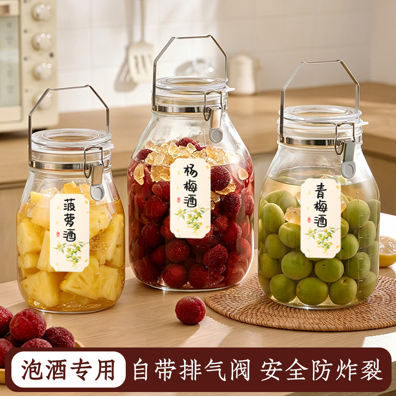 泡酒专用酒瓶空瓶青梅杨梅酿果酒玻璃瓶密封罐自排气加厚装酒容器