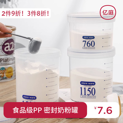 【食品级PP】奶粉储存罐分装盒