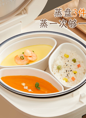 电饭锅蒸锅专用碗陶瓷一锅三蒸菜扇形蒸盒家用分格宝宝辅食蒸蛋碗