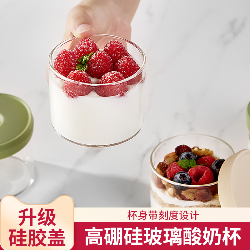 酸奶发酵杯带盖玻璃外带便携早餐杯水果雪糕分装布丁杯烘焙模具