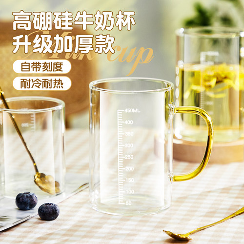 带刻度玻璃牛奶杯耐高温冲奶粉杯