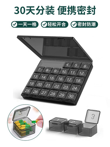 30天药盒大容量一个月小药品分装盒便携吃药提醒分药31盒子物分药
