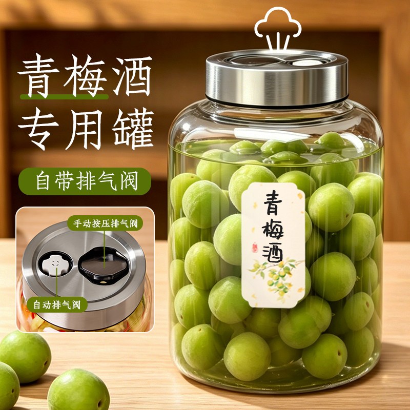 青梅酒罐泡酒专用酒瓶杨梅酒玻璃瓶自动排气食品级密封罐酿酒罐子