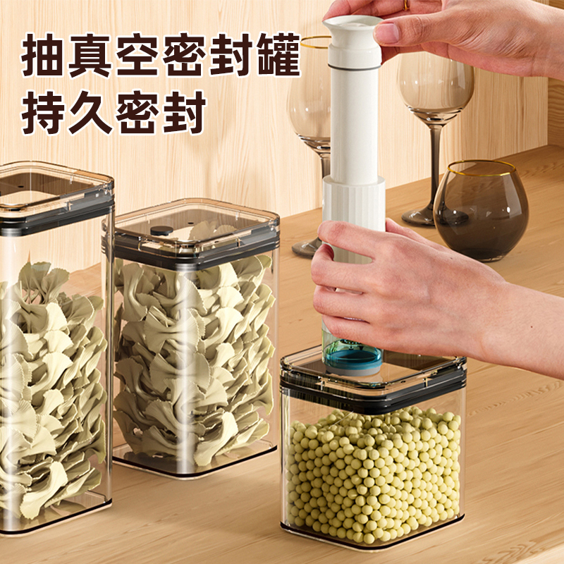 【真空五谷杂粮收纳罐】