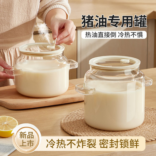 耐高温全玻璃体双耳猪油罐