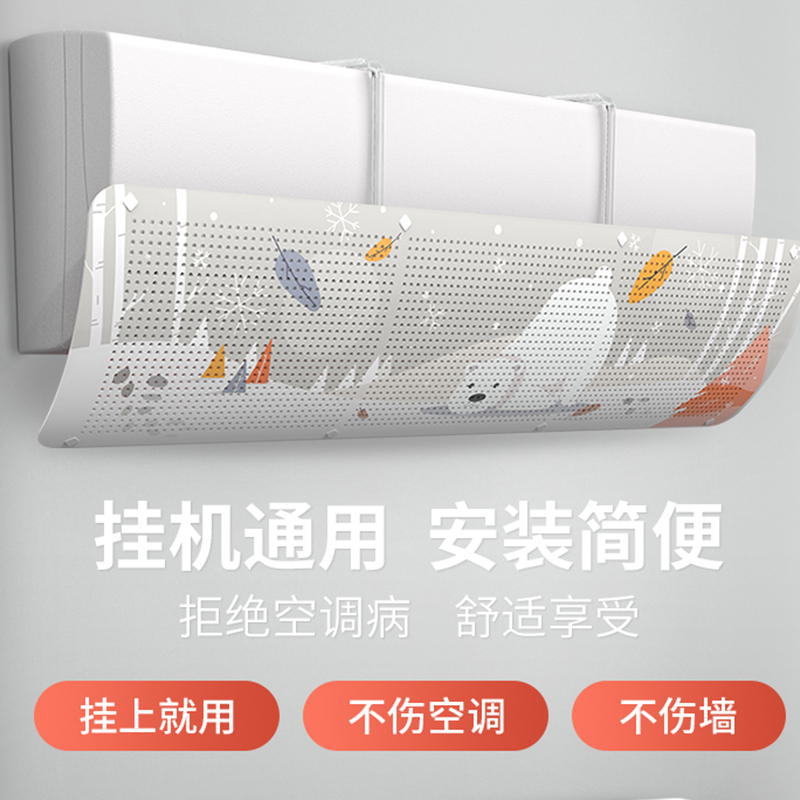 空调挡风板防直吹壁挂式通用免安装神器婴儿冷气出风导风罩【C】