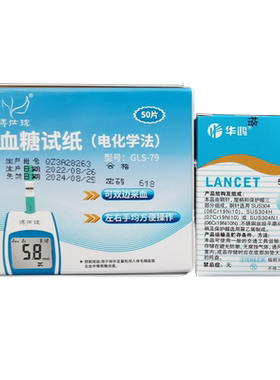博仕珑GLM-79血糖仪试纸送酒精棉