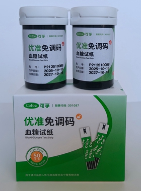 Cofoe可孚优准免调码血糖试纸测试条  优准免调码血糖分析仪机器
