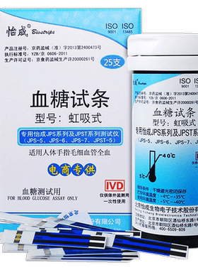 怡成超越血糖仪试纸jps-5-6-7