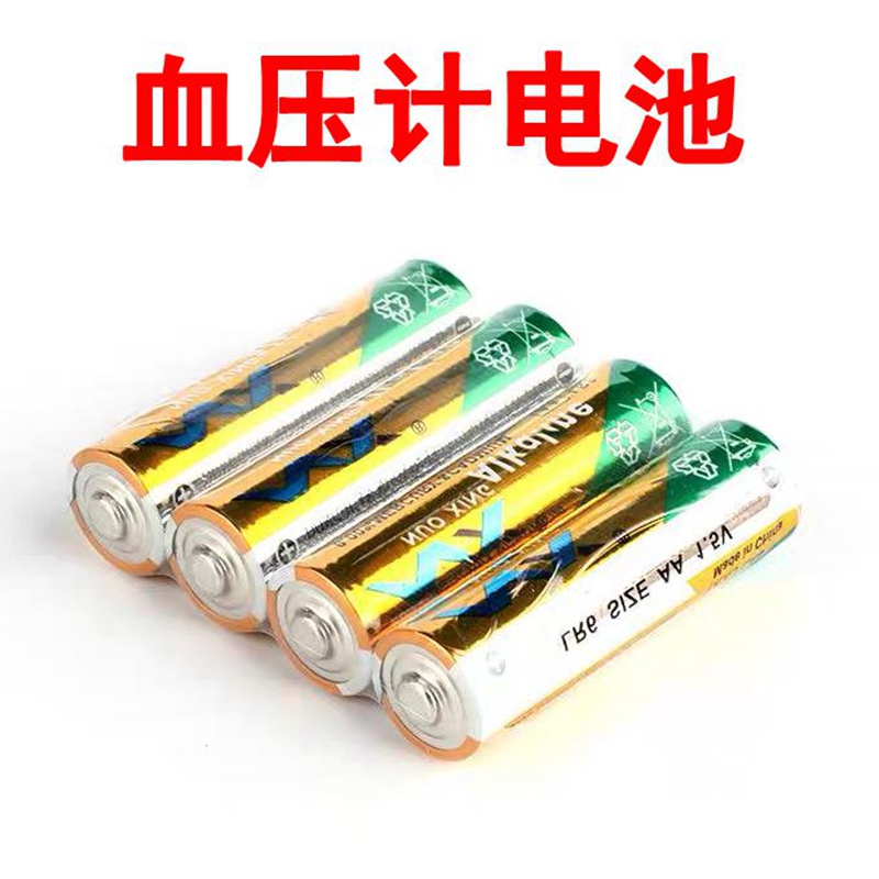 电子血压计血压仪备用电池  专用碱性干电池  5号电池