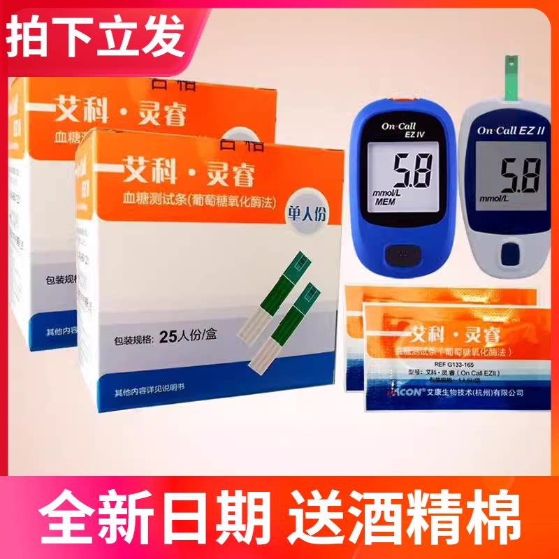 艾科灵睿2血糖测试仪测试条图片