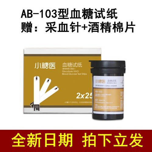 小糖医AB-103试纸S286/281/S288/S457血糖仪试条测试片掌护aicare