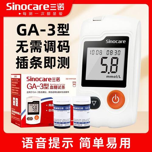 三诺GA-3血糖仪试纸血糖试条测试片易准安智ga3逸骊易新ga一3型号