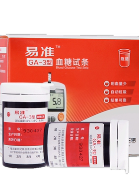 三诺易准ga3血糖试纸GA-3型血糖测试仪语音免调码GA一3血糖仪试条