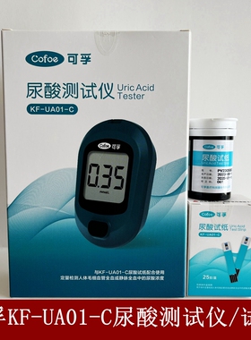 Cofoe可孚KF-UA01-C型尿酸试纸UA01一C尿酸测试仪试条家用测尿酸