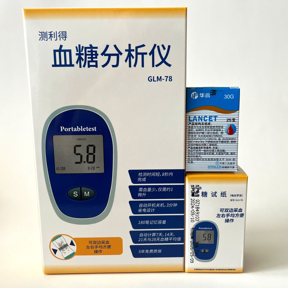 测利得GLS-78血糖试纸50片装家用血糖仪GLM-78型血糖分析仪测试条