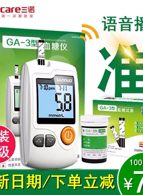 三诺GA-3血糖仪试纸血糖试条测试片易准安智ga3可孚逸骊易新ga一3