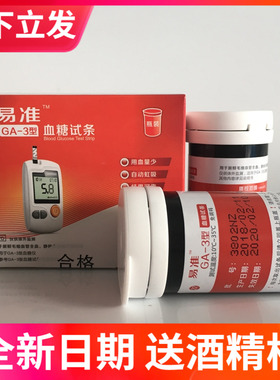 三诺易准GA-3型血糖试纸家用100片50片血糖仪试条语音免调码红盒