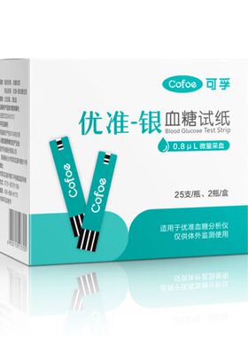 cofoe可孚优准血糖分析仪 优准-银血糖试纸血糖仪测试片试条