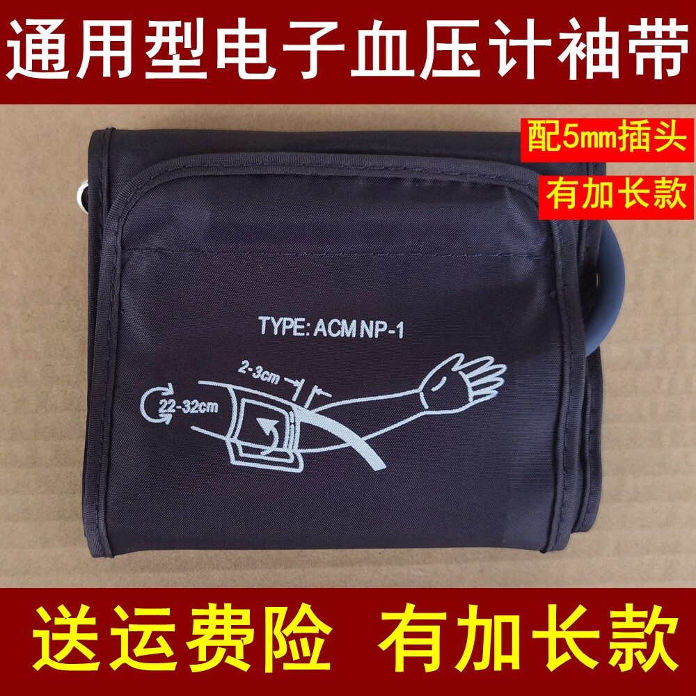 通用电子血压机计袖臂带配件血压绑带气囊加长加大绷带血压袖带