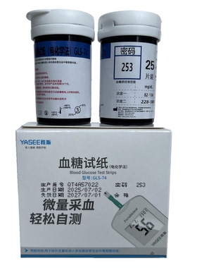 YASEE雅斯血糖分析仪型号GLM-74血糖试纸GLS-74血糖仪试条50片