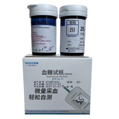 YASEE雅斯血糖分析仪型号GLM-74血糖试纸GLS-74血糖仪试条50片