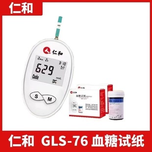 629 76血糖仪器测试条试片519 仁和GLM 76血糖分析仪通用试纸GLS