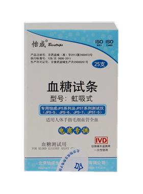怡成血糖试条JPS5-6-7血糖仪试纸