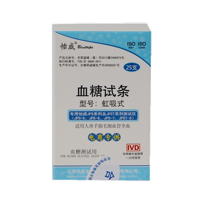 怡成血糖试条JPS5-6-7血糖仪试纸