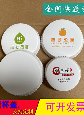 包邮定制一次性杯盖纸质酒店用品宾馆客房美容理发店KTV会所广告