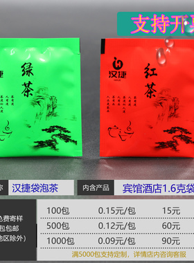 宾馆酒店客房一次性用品袋泡茶叶绿茶红茶吊茶包厂家整箱包邮