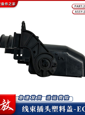 适配一汽解放J6PJ7JH6新悍V电脑版线束插头盖板护盖塑料后盖ecu