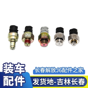 适用于解放JH6J6ML仪表显示手刹阀报警感应J6P气瓶压力警报传感器