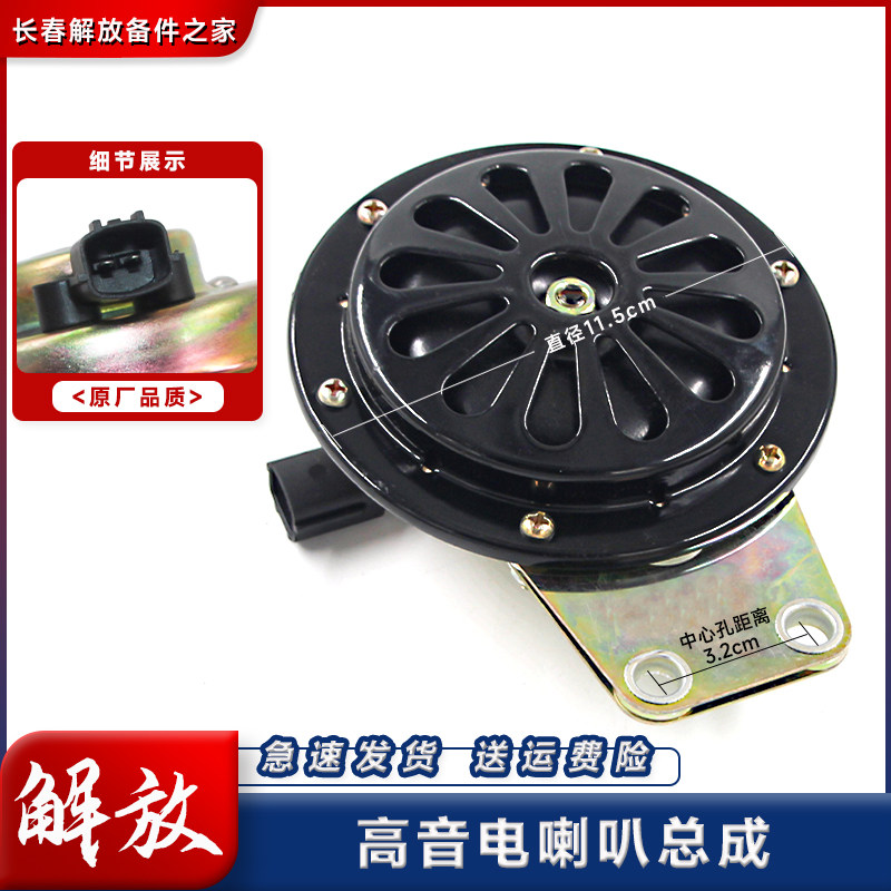 适用于解放J6P电喇叭一汽解放J7jh6J6L悍V龙VH驾驶室高音喇叭原厂