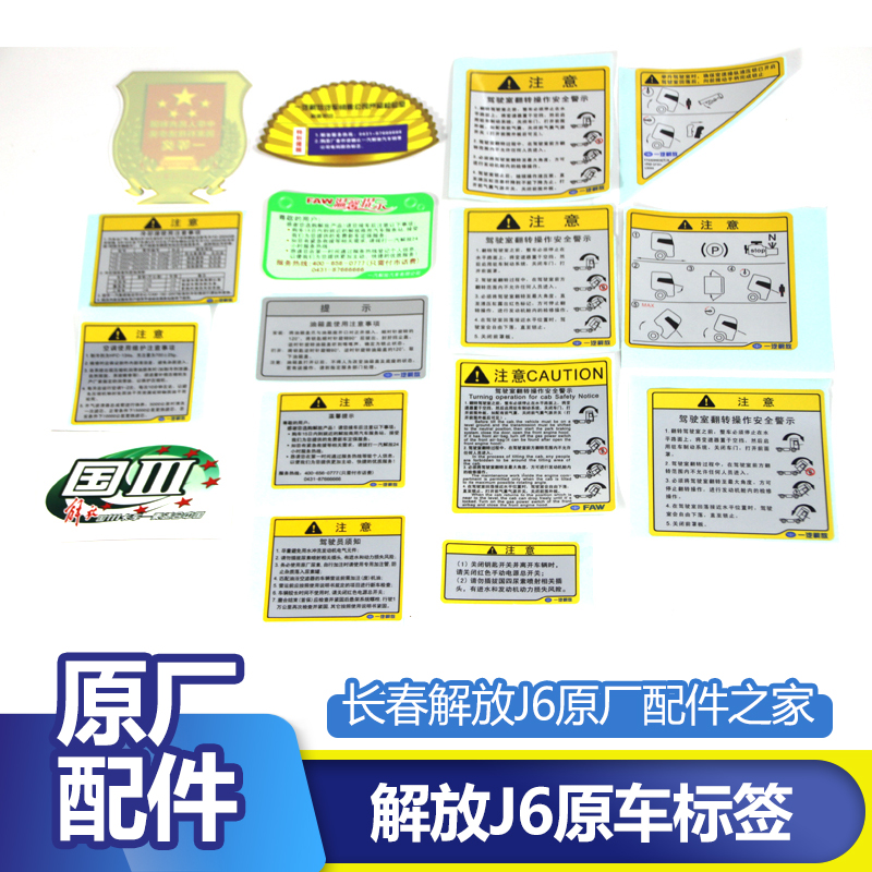 解放J6配件一等奖风挡玻璃国徽纸帖驾驶室驾液压翻转举升贴纸标贴|msdalam kategori kereta/artikel/Fitting/Refit, aksesori luar automotif/pemasangan hiasan/melindungi, aksesori luar automotif, pelekat hiasan kereta - dari Buy2taobao.com untuk memberikan perkhidmatan ejen Taobao profesional membeli