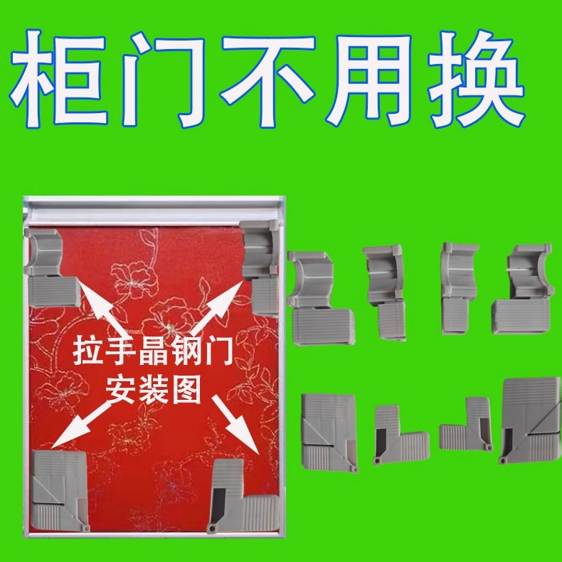 8件套橱柜角码橱柜晶钢门配件